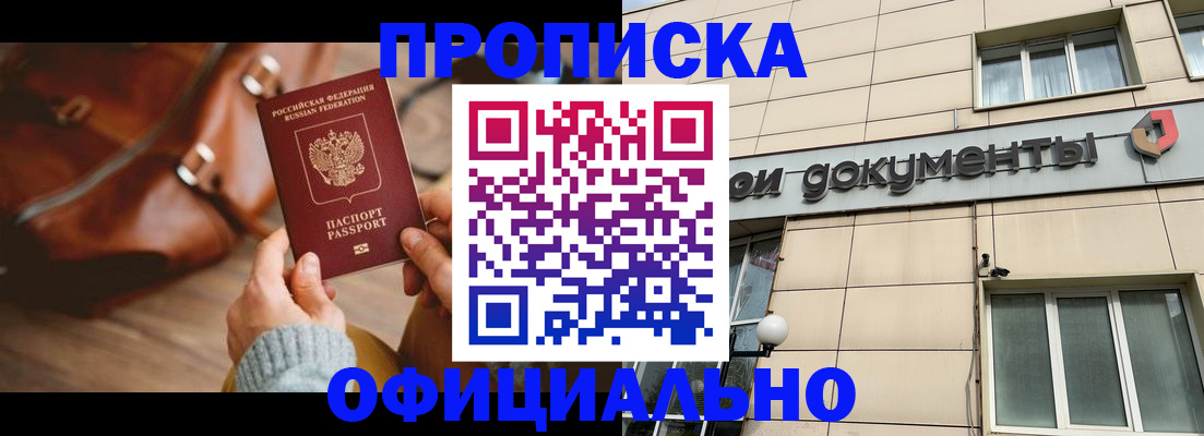 временная регистрация законно в Бабаево