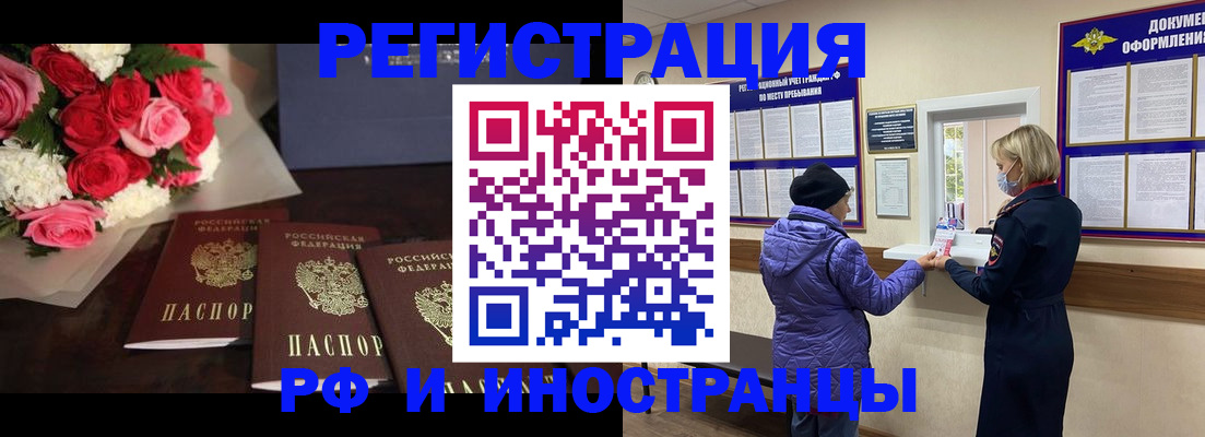 регистрация в Бабаево